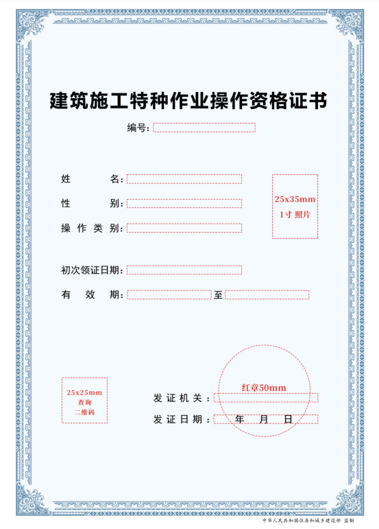 四川省住房和城乡建设厅关于启用建筑施工特种作业操作资格证书电子证照的通知