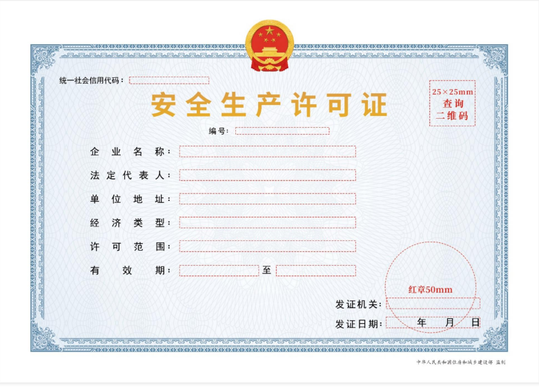 四川省住房和城乡建设厅关于启用建筑施工企业安全生产许可电子证书的通知